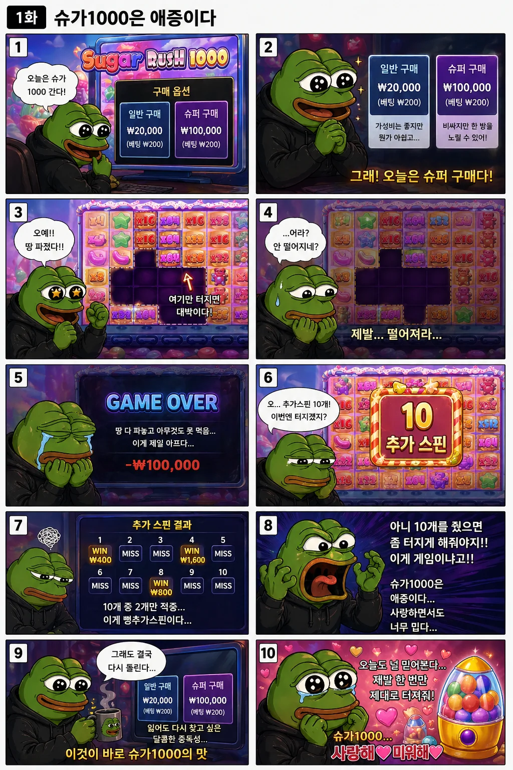 1화 애증의 슈가러쉬 1000