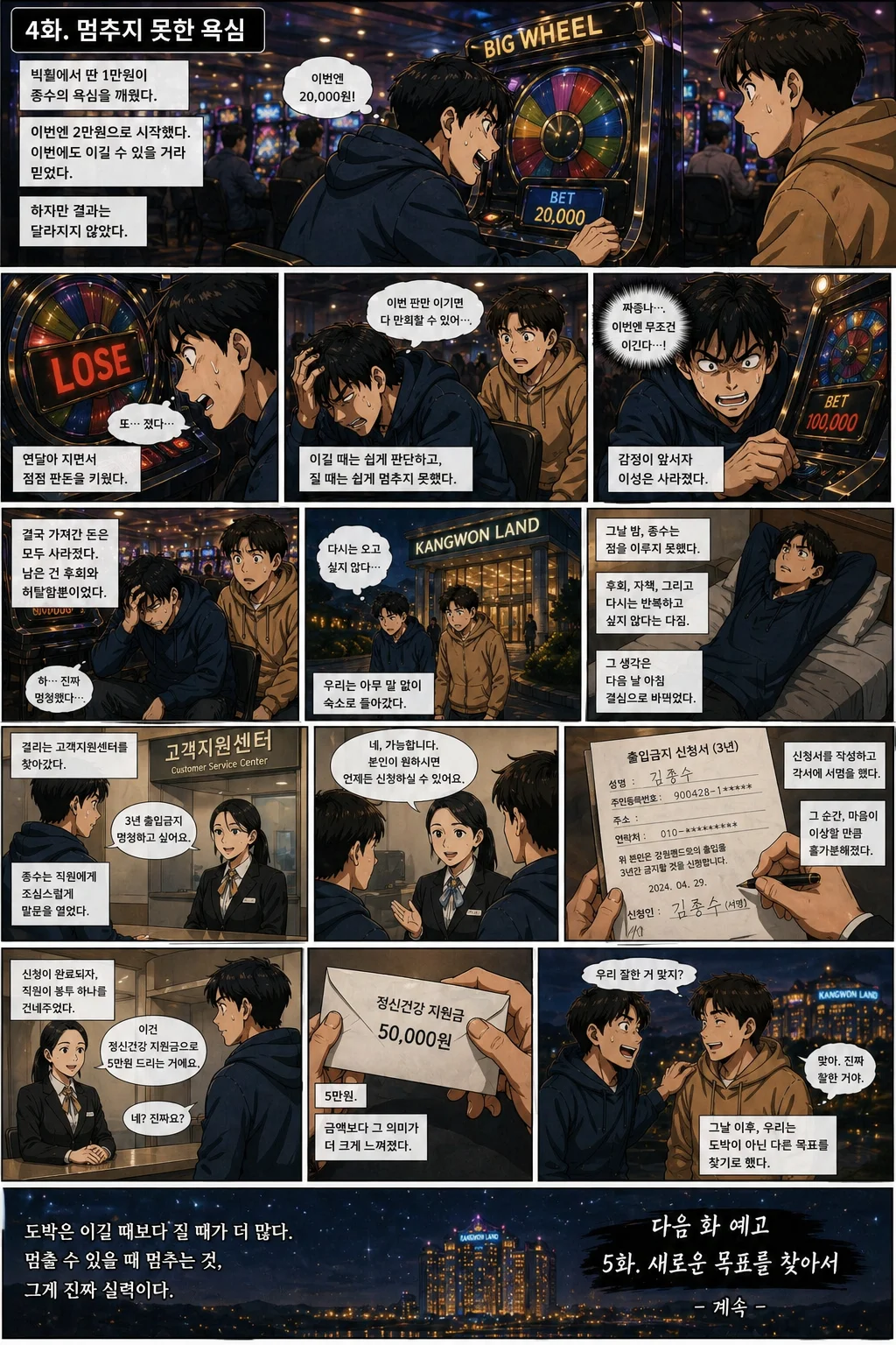 4화 멈추지 못한 욕심