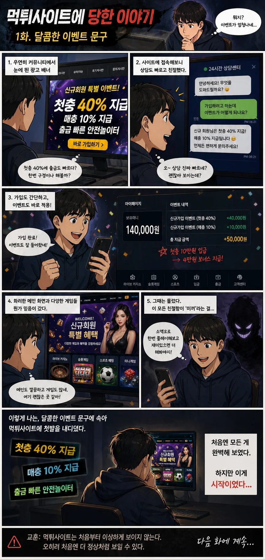 1화 달콤한 이벤트 문구