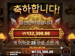 킹 오브 스피어 무료슬롯 후기.. 흠 실전플레이해보신분?