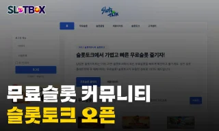프라그마틱 플레이 공식 데모 지원! 슬롯커뮤니티 슬롯토크 OPEN!!