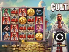컬트 잼다 ㅎㅎ