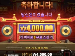 스모 깔끔하게 4천 ㅋ