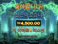 아르고노츠 9리스핀인데 4,500원… 배 타고 나갔다가 바로 귀항했네