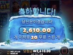 예티 퀘스트 또 이러네… 20스핀에 2,610원은 너무 춥다 ㅜㅜ