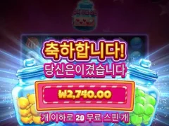 캔디자 개같이 실패… 20스핀에 2,740원은 너무하네 ㅜㅜ