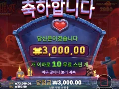 위치 하트 메가웨이즈 저녁판 이 정도면 무난하게 봤습니다