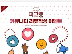 피그벳 후기