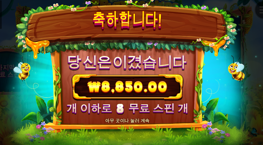 버징와일드 벌꿀들아 힘내라 ㅜㅜ