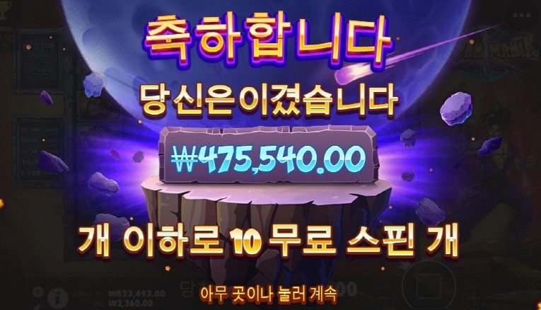 프라그마틱플레이 사이언매니아 후기!