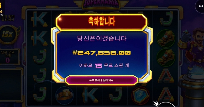 프라그마틱 슈퍼매니아 도전!