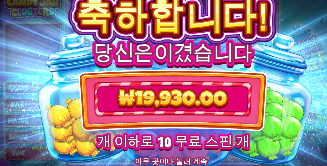 캔디자 크러스터 후기