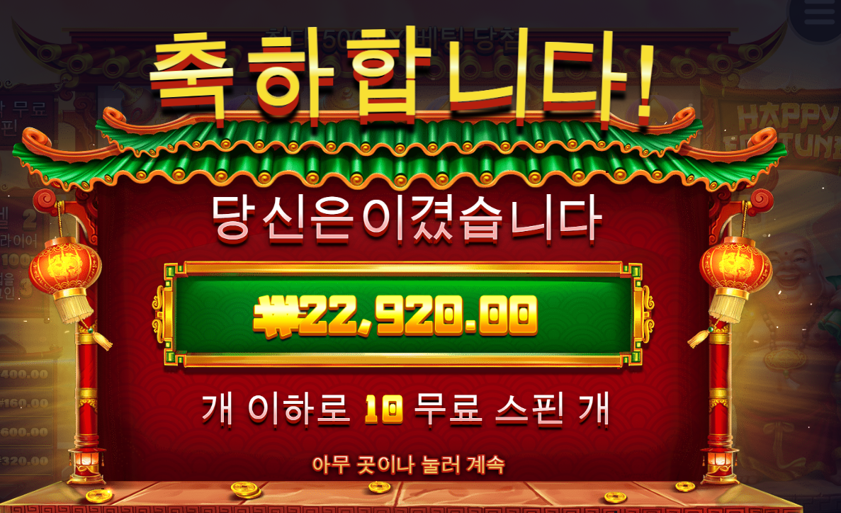 해피포춘 이거 호불호가 넘심하다