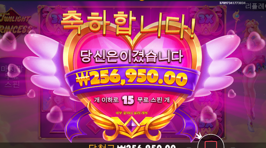 트와일라이트 프린세스 428배요 ㅋㅋ