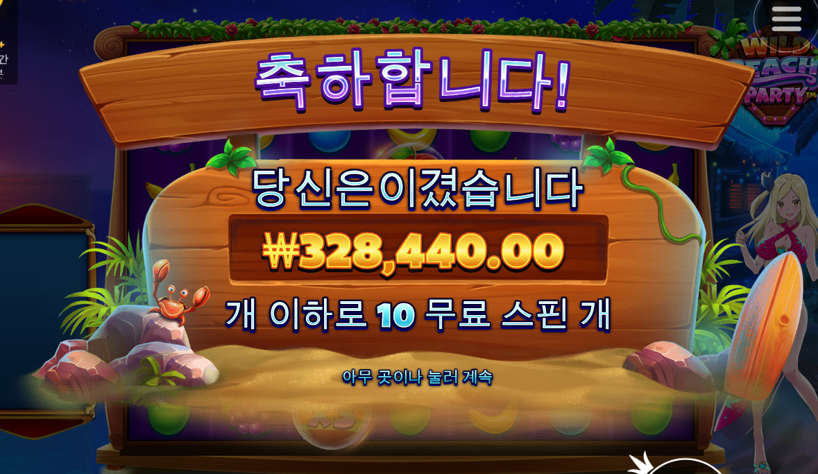 한겨울에 비치파티~~