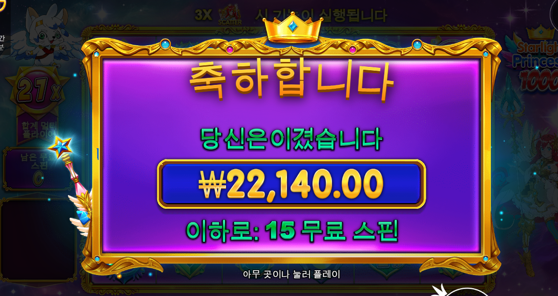 스타라이트 프린세스 1000 너무 아까운 후기 ㅜㅜ