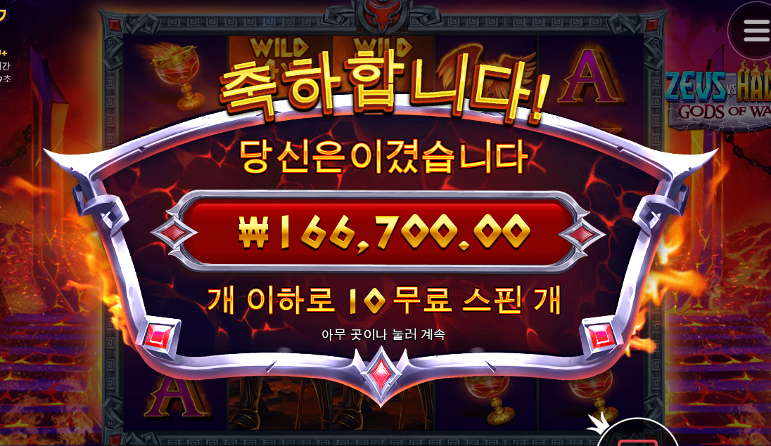 와 진짜 기분좋네요 제우스vs하데스 833배 후기욤
