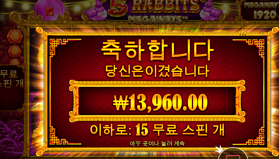 5래빗 메가웨이