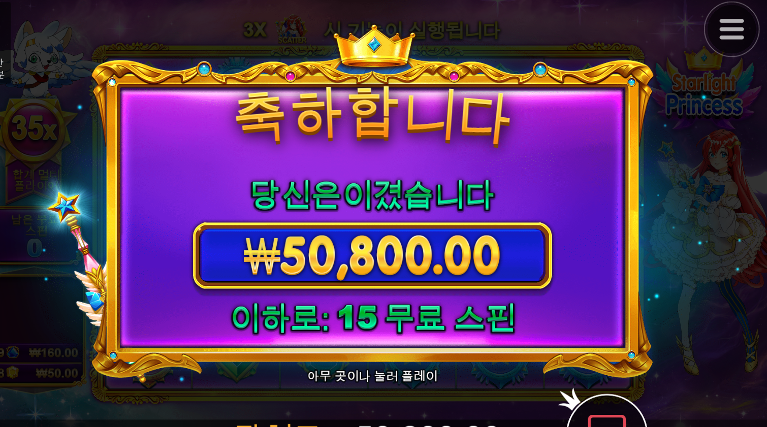 스타라이트 프린세스 공주님 254배 후기욤