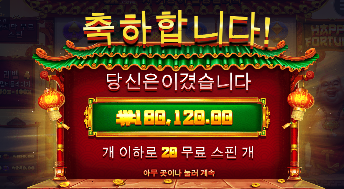 프라그마틱 해피포춘 깔끔한 900배 후기 ㅎㅎ
