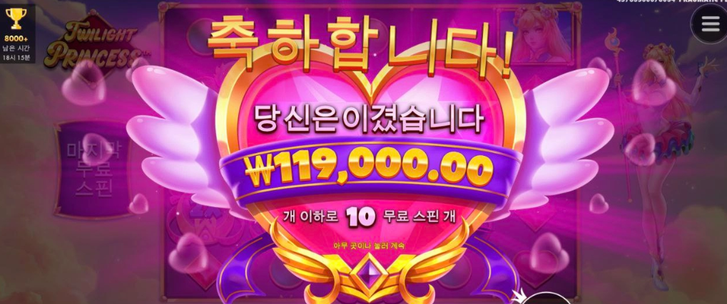 점심값 벌었다. 트와일라잇 프린세스