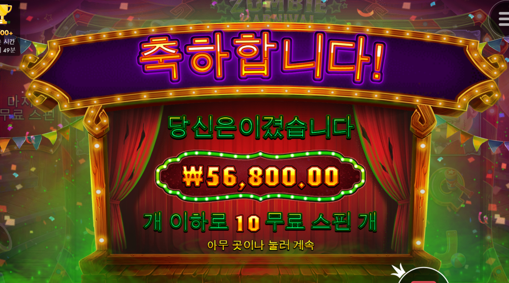 슬린이 프라그마틱 좀비 카니발 142배 후기