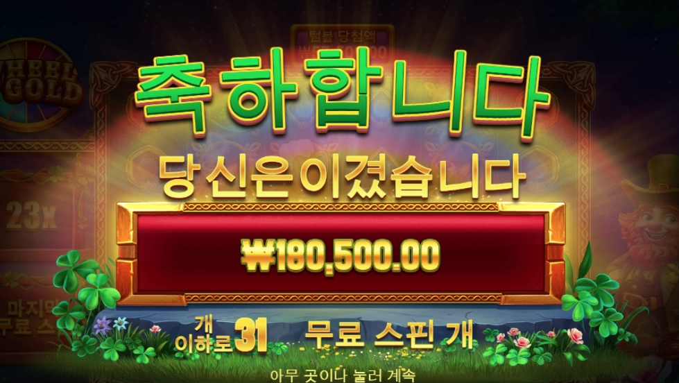 휠오골드 괜찮네 역시 신규가 잘주는거 ㄹㅇ 인듯