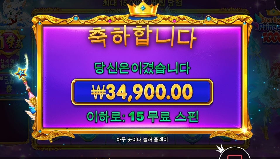 무료슬롯 연습 겁나 했는데.. 스타라이트 프린세스 1000 구매 후기
