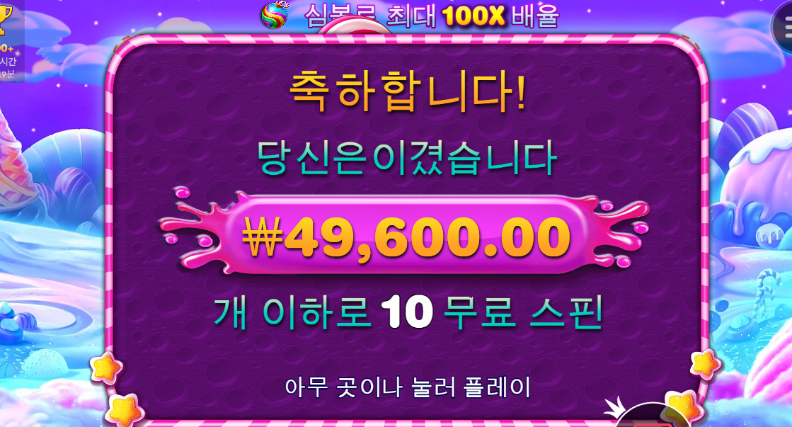 스위트 보난자 2배 후기