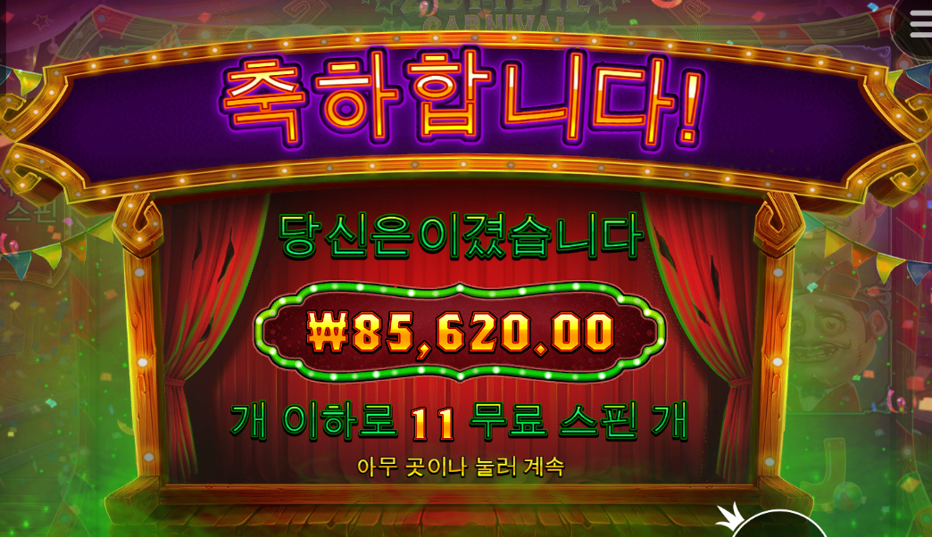 좀비카니발 후기욤~~~