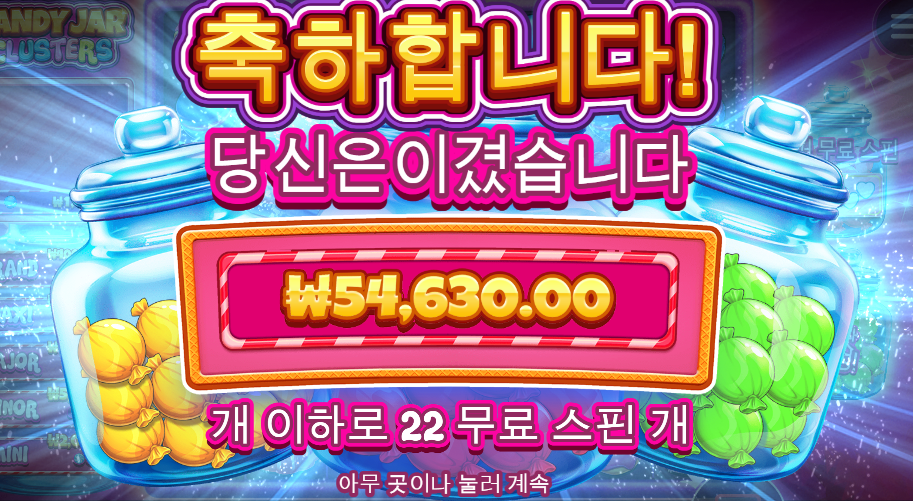 캔디자 그랜드 캔디 하나 남겨놓고 까비 ㅜㅜ