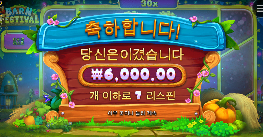 반페스티발 후기