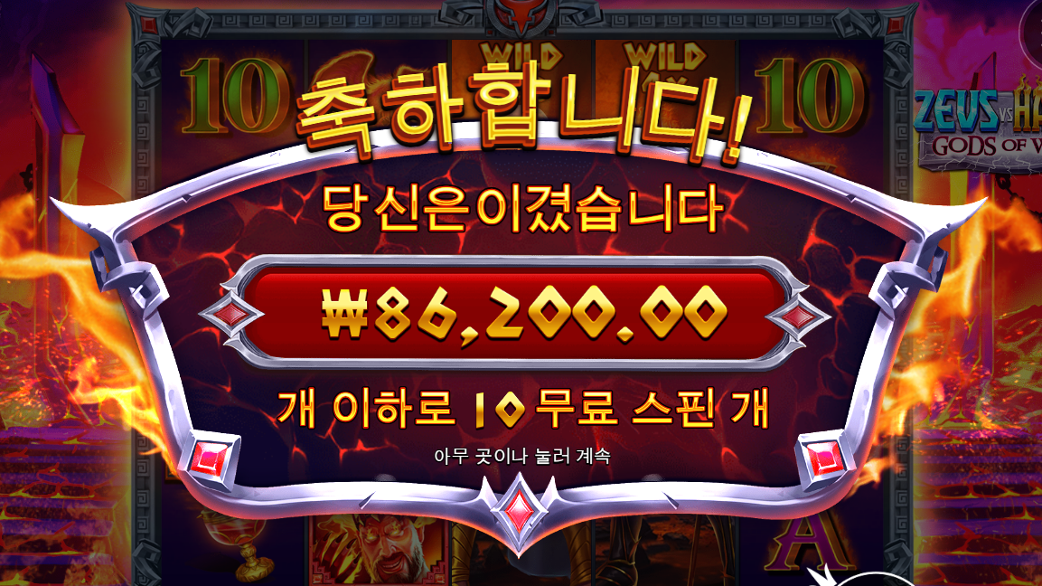 제우스 vs 하데스 430배 후기 써봅니다