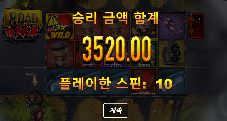 노리밋시티 로드레이지 후기욤