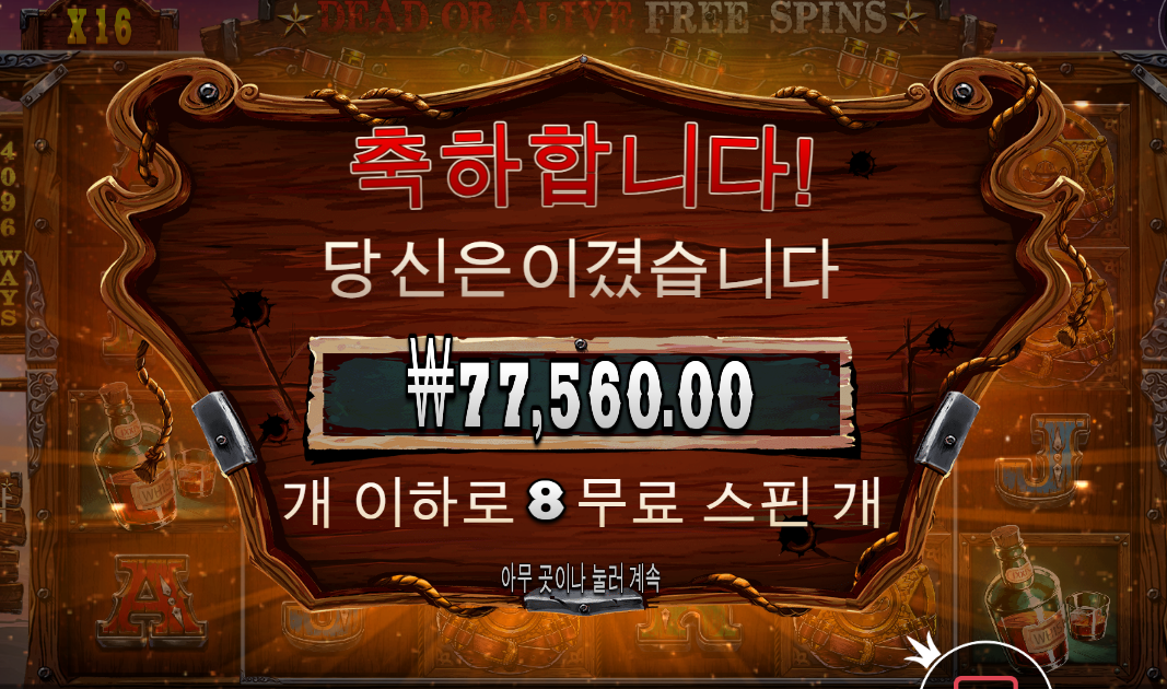 더 와일드갱 380배 후기!