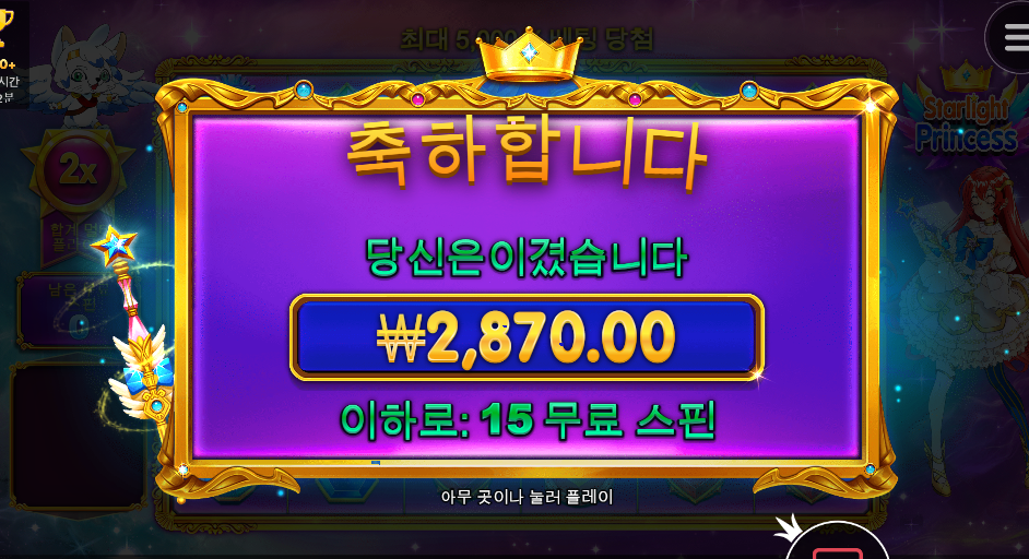 바닥에서 돌린 스타라이트 프린세스 후기