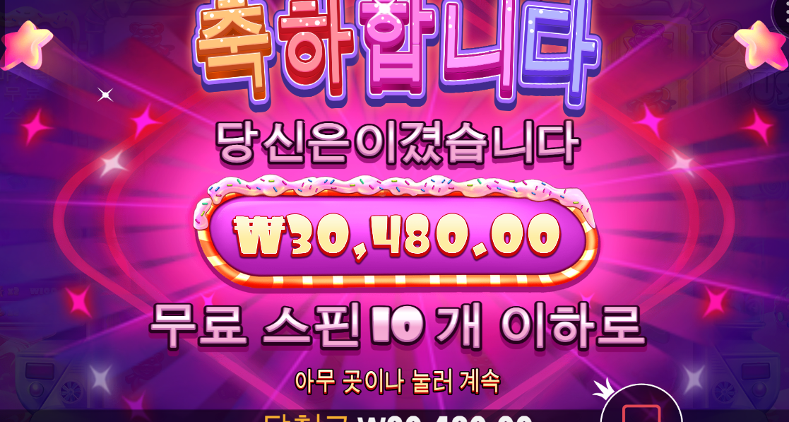 간만에 캔디러쉬