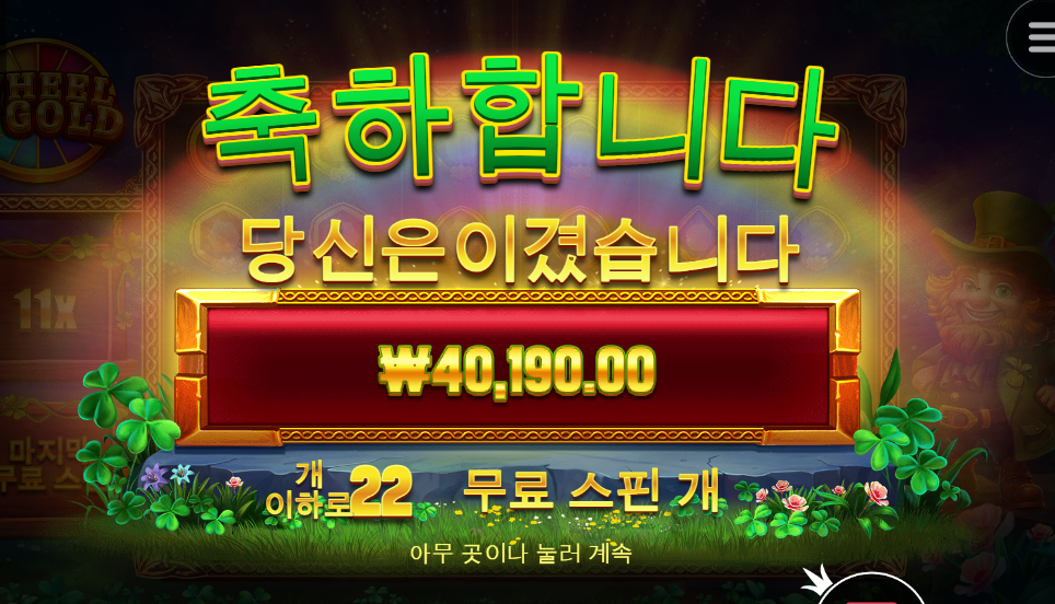 신규게임 휠오골드 200배