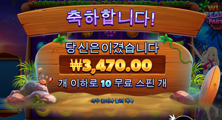 비치파티 ㅈ같다