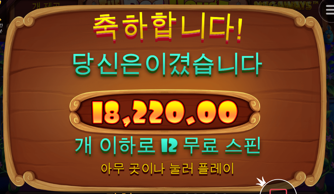 도그하우스 무료슬롯 그렇게 연습했는데 ㅋㅋㅋ