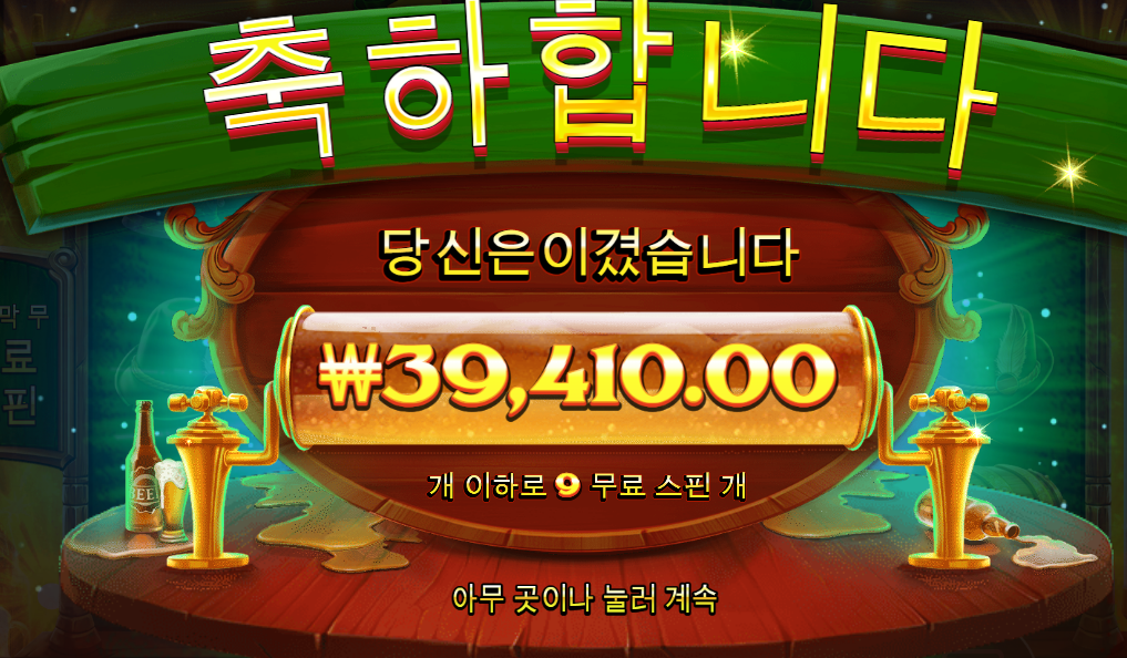 악토비어 포춘 200배 후기욤 ㅋㅋㅋ