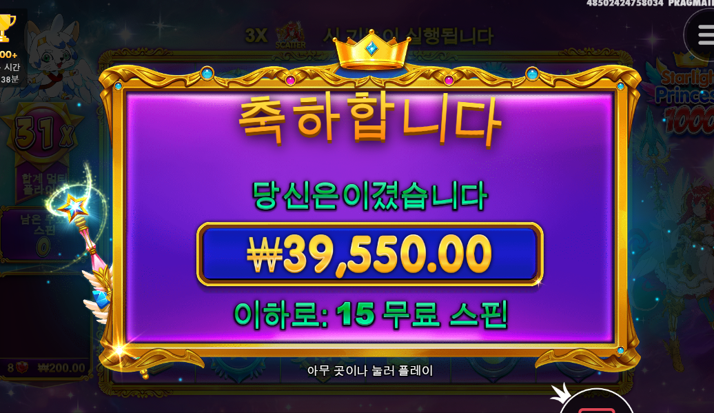 스타라이트 프린세스 1000 간만에 200배 먹구 빠집니다
