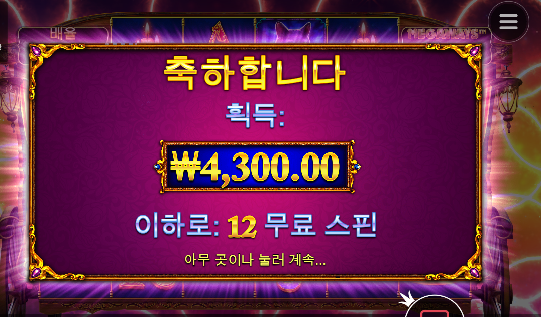 무료슬롯 할때는 그렇게 쉬웠는데..