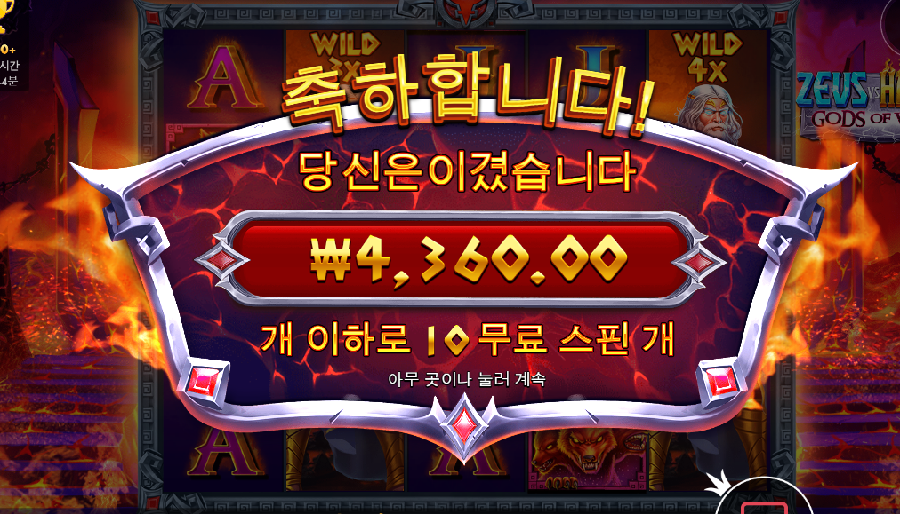 제우스 vs 하데스 이거 와일드 1개 보장 해야되나요??