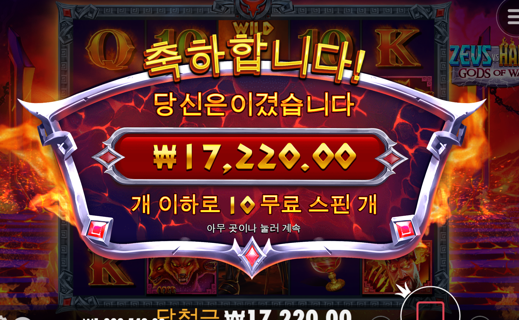 제우스 대 하데스 와일드 보장안한거 해봤는데