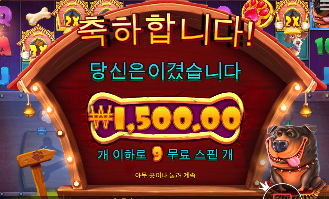 도그하우스 멀티홀드 첫 후기...