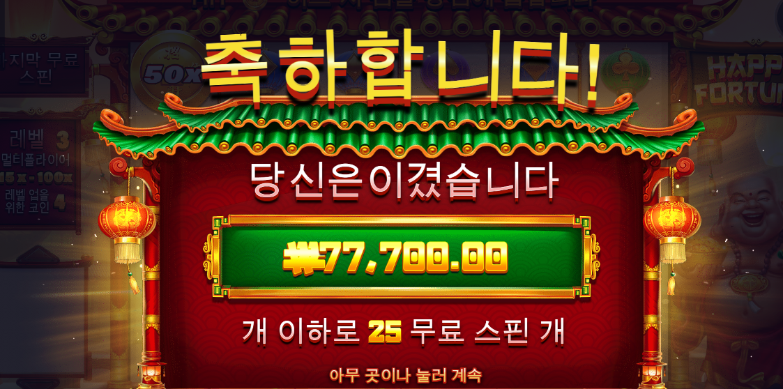 해피포춘 25판..