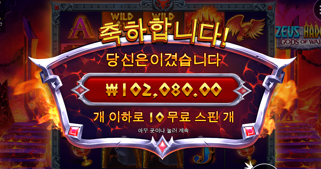 프라그마틱 ㅎㅎ 제우스 대 하데스 510배 먹었네요