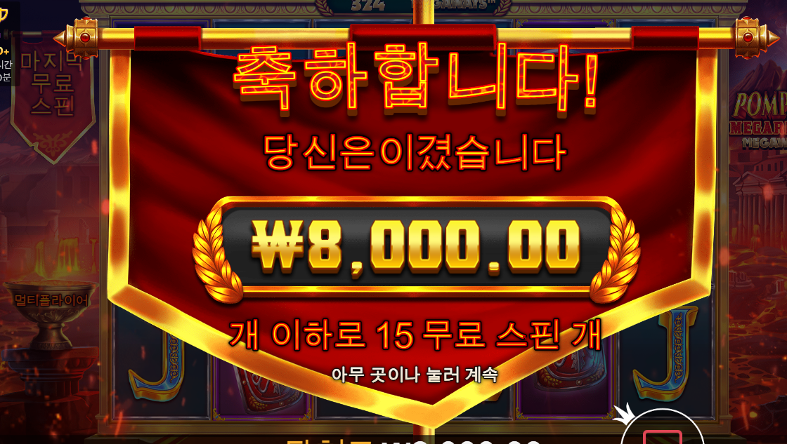 신규겜 폼페이 하지마세요