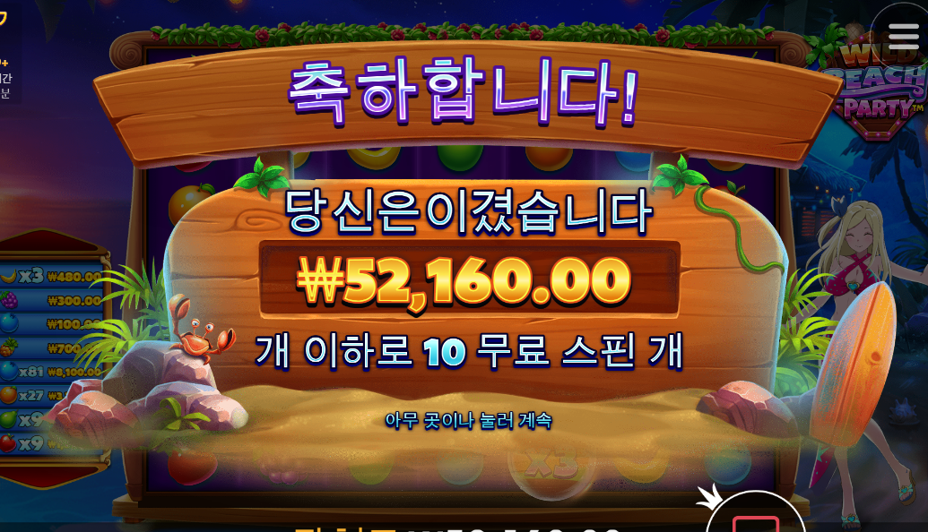 와일드비치파티 배당만 좀 더 높였으면 좋았을것 같은데